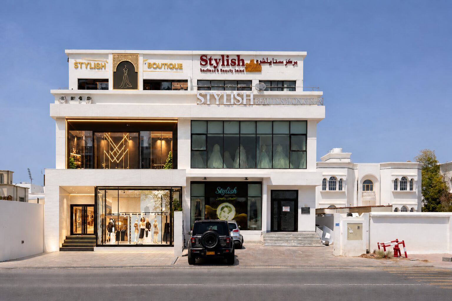 صالون Stylish للتجميل وبوتيك الأزياء